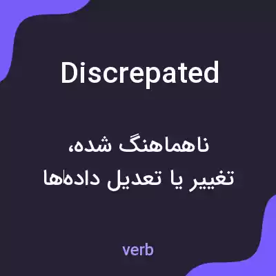 معنی discrepated به فارسی معنی discrepated به فارسی