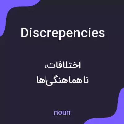 معنی discrepencies به فارسی معنی discrepencies به فارسی