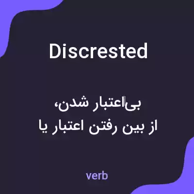 معنی discrested به فارسی معنی discrested به فارسی