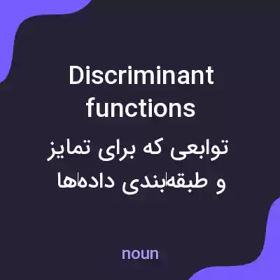 معنی discriminant functions به فارسی معنی discriminant functions به فارسی