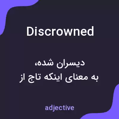 معنی discrowned به فارسی معنی discrowned به فارسی