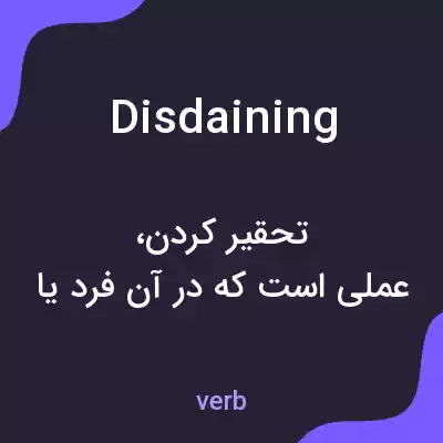 معنی disdaining به فارسی معنی disdaining به فارسی