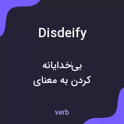معنی disdeify به فارسی معنی disdeify به فارسی