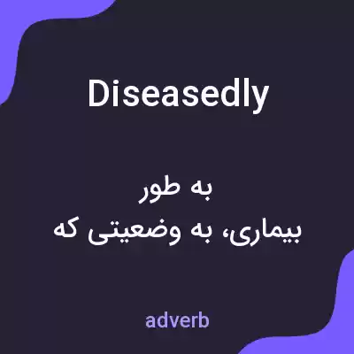 معنی diseasedly به فارسی معنی diseasedly به فارسی