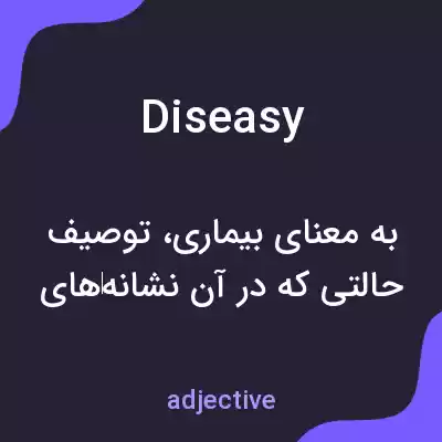 معنی diseasy به فارسی معنی diseasy به فارسی