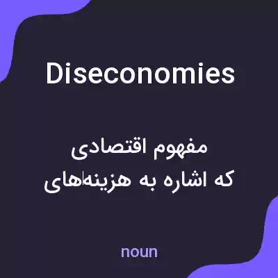 معنی diseconomies به فارسی معنی diseconomies به فارسی