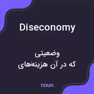 معنی diseconomy به فارسی معنی diseconomy به فارسی