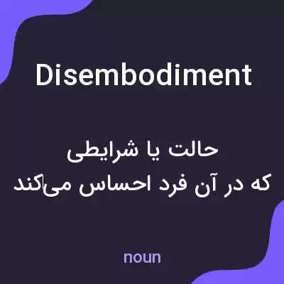 معنی disembodiment به فارسی معنی disembodiment به فارسی
