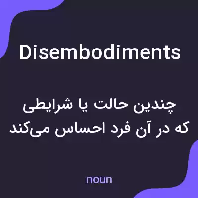 معنی disembodiments به فارسی معنی disembodiments به فارسی