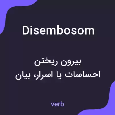 معنی disembosom به فارسی معنی disembosom به فارسی