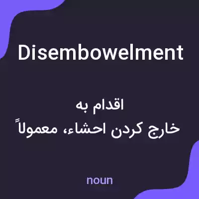 معنی disembowelment به فارسی معنی disembowelment به فارسی