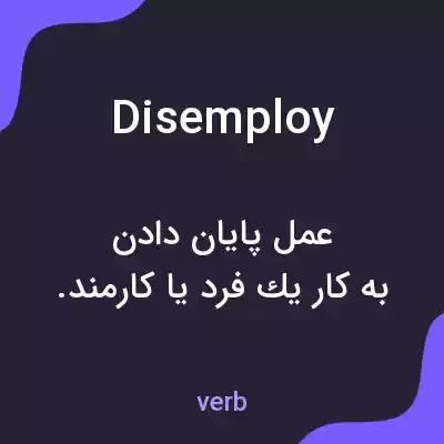 معنی disemploy به فارسی معنی disemploy به فارسی