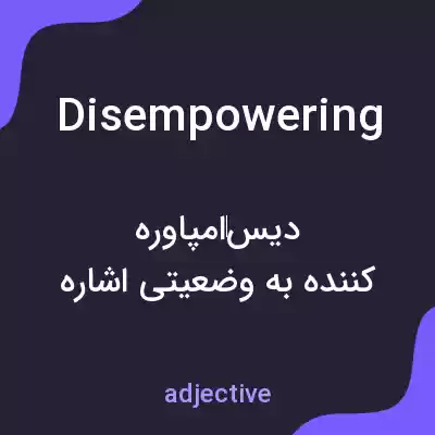 معنی disempowering به فارسی معنی disempowering به فارسی