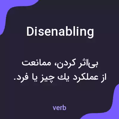 معنی disenabling به فارسی معنی disenabling به فارسی