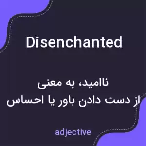 معنی disenchanted به فارسی معنی disenchanted به فارسی