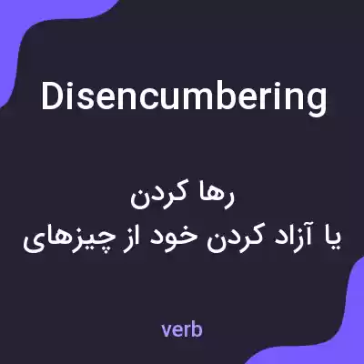 معنی disencumbering به فارسی معنی disencumbering به فارسی