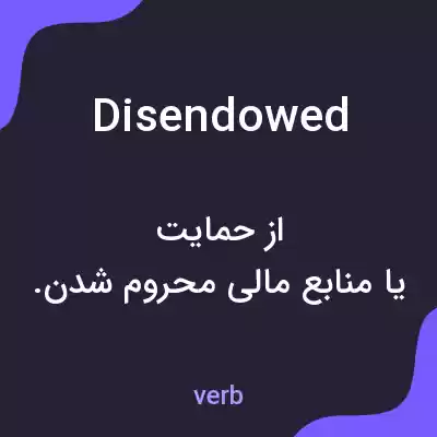 معنی disendowed به فارسی معنی disendowed به فارسی