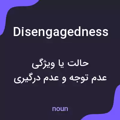 معنی disengagedness به فارسی معنی disengagedness به فارسی
