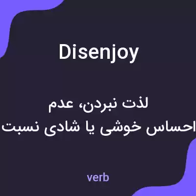 معنی disenjoy به فارسی معنی disenjoy به فارسی