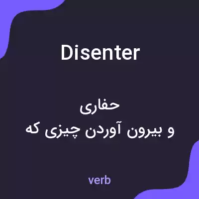 معنی disenter به فارسی معنی disenter به فارسی