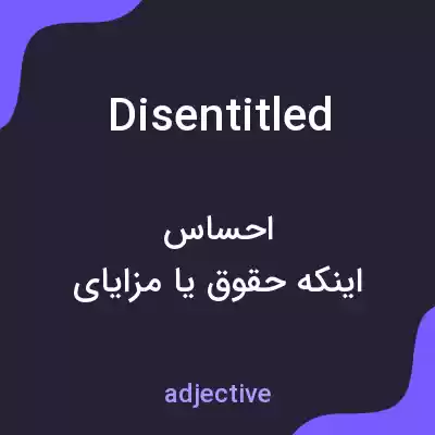 معنی disentitled به فارسی معنی disentitled به فارسی