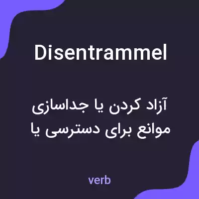 معنی disentrammel به فارسی معنی disentrammel به فارسی