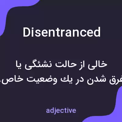 معنی disentranced به فارسی معنی disentranced به فارسی