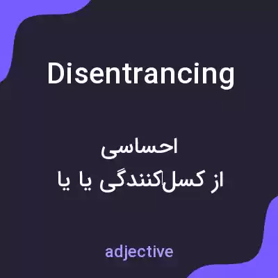 معنی disentrancing به فارسی معنی disentrancing به فارسی