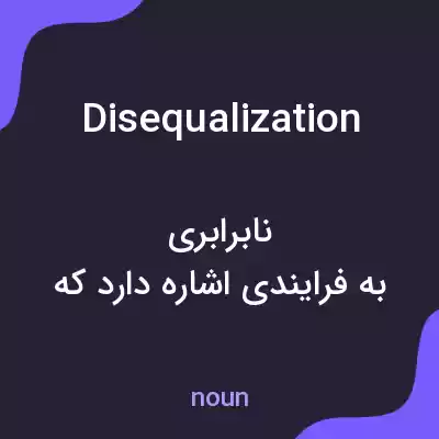 معنی disequalization به فارسی معنی disequalization به فارسی
