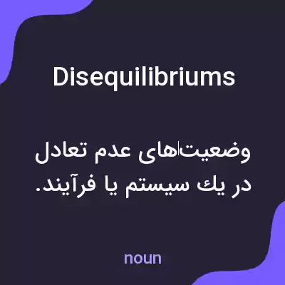 معنی disequilibriums به فارسی معنی disequilibriums به فارسی