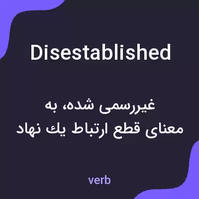 معنی disestablished به فارسی معنی disestablished به فارسی