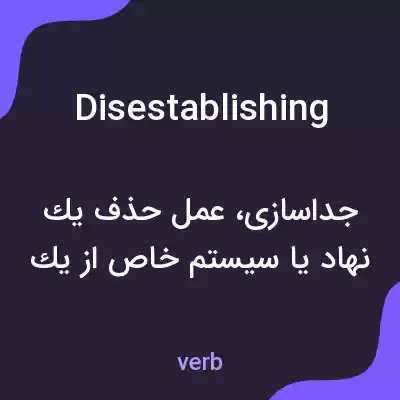 معنی disestablishing به فارسی معنی disestablishing به فارسی