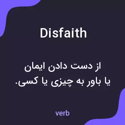 معنی disfaith به فارسی معنی disfaith به فارسی