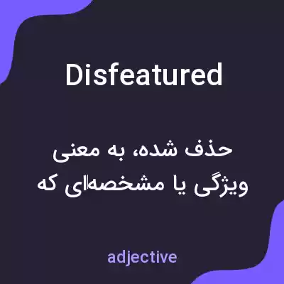 معنی disfeatured به فارسی معنی disfeatured به فارسی