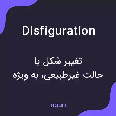معنی disfiguration به فارسی