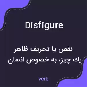 معنی disfigure به فارسی معنی disfigure به فارسی
