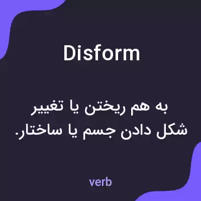 معنی disform به فارسی معنی disform به فارسی