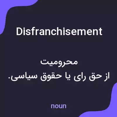 معنی disfranchisement به فارسی