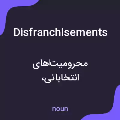 معنی disfranchisements به فارسی معنی disfranchisements به فارسی