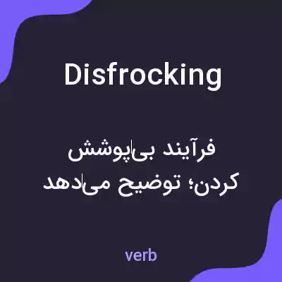 معنی disfrocking به فارسی معنی disfrocking به فارسی