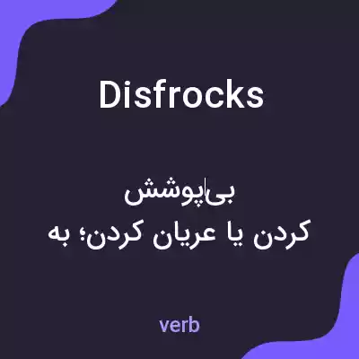 معنی disfrocks به فارسی معنی disfrocks به فارسی