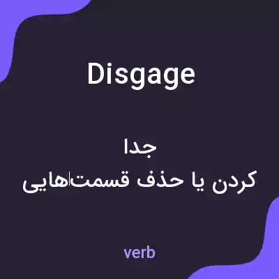 معنی disgage به فارسی معنی disgage به فارسی