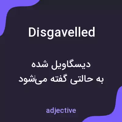 معنی disgavelled به فارسی معنی disgavelled به فارسی