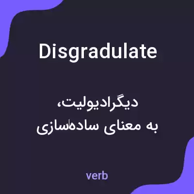 معنی disgradulate به فارسی معنی disgradulate به فارسی