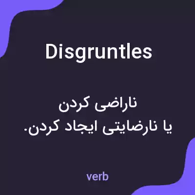 معنی disgruntles به فارسی معنی disgruntles به فارسی