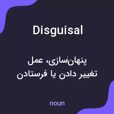 معنی disguisal به فارسی معنی disguisal به فارسی
