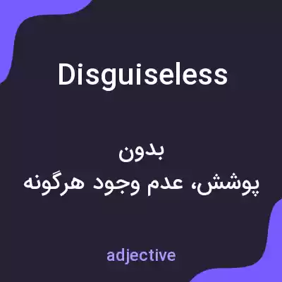 معنی disguiseless به فارسی معنی disguiseless به فارسی