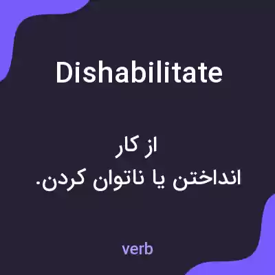 معنی dishabilitate به فارسی معنی dishabilitate به فارسی