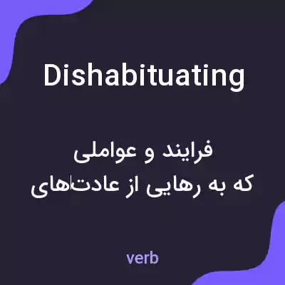 معنی dishabituating به فارسی معنی dishabituating به فارسی
