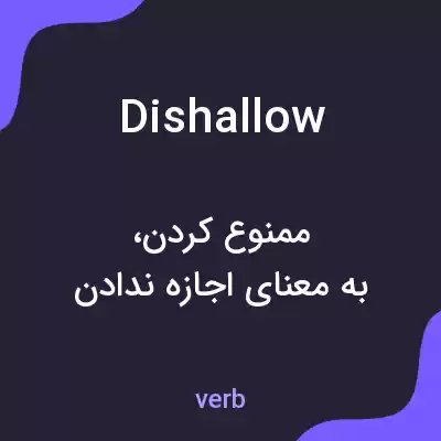 معنی dishallow به فارسی معنی dishallow به فارسی